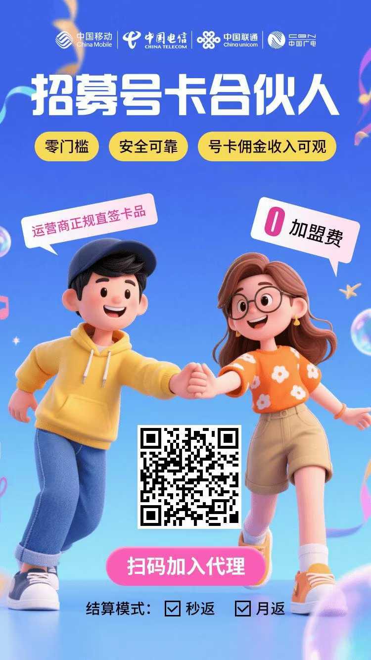 零投資副業(yè)項(xiàng)目：流量卡推廣（四大運(yùn)營(yíng)商：電信、聯(lián)通、移動(dòng)、廣電）