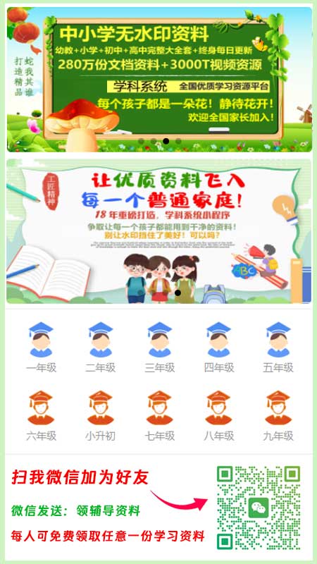 學(xué)科輔導(dǎo)資料：從小學(xué)到初中，各學(xué)科，各版本應(yīng)有盡有，學(xué)霸必選